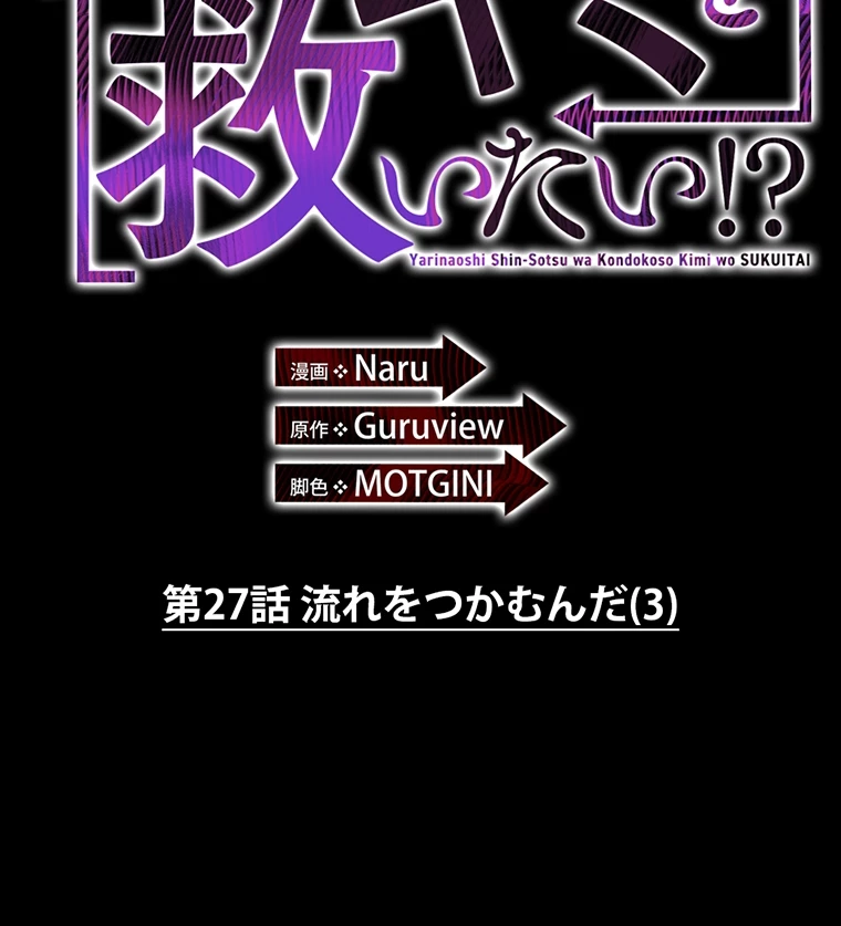 やり直し新卒は今度こそキミを救いたい!? - Page 1